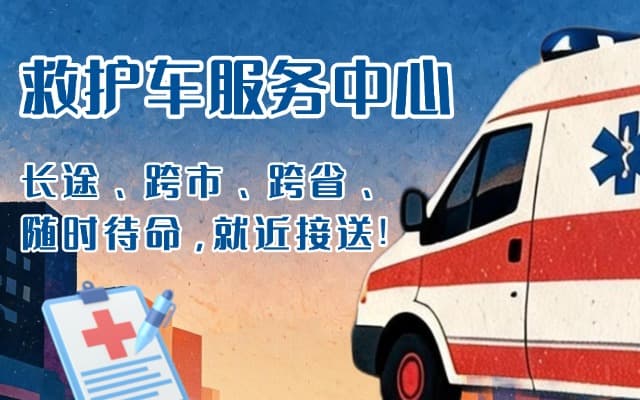 巩留救护车出租