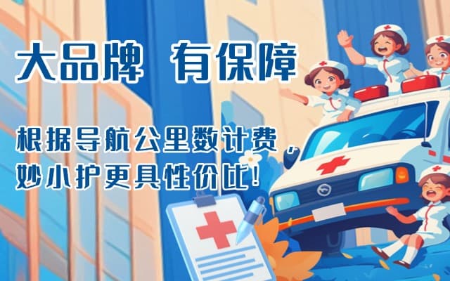 巩留救护车转运